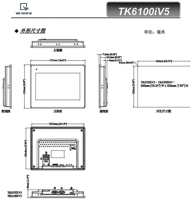 MT8100I外形尺寸