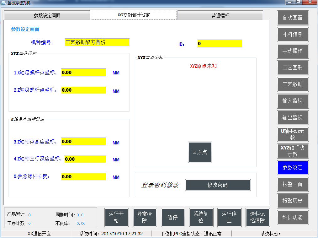 三菱PLC參數設定畫面