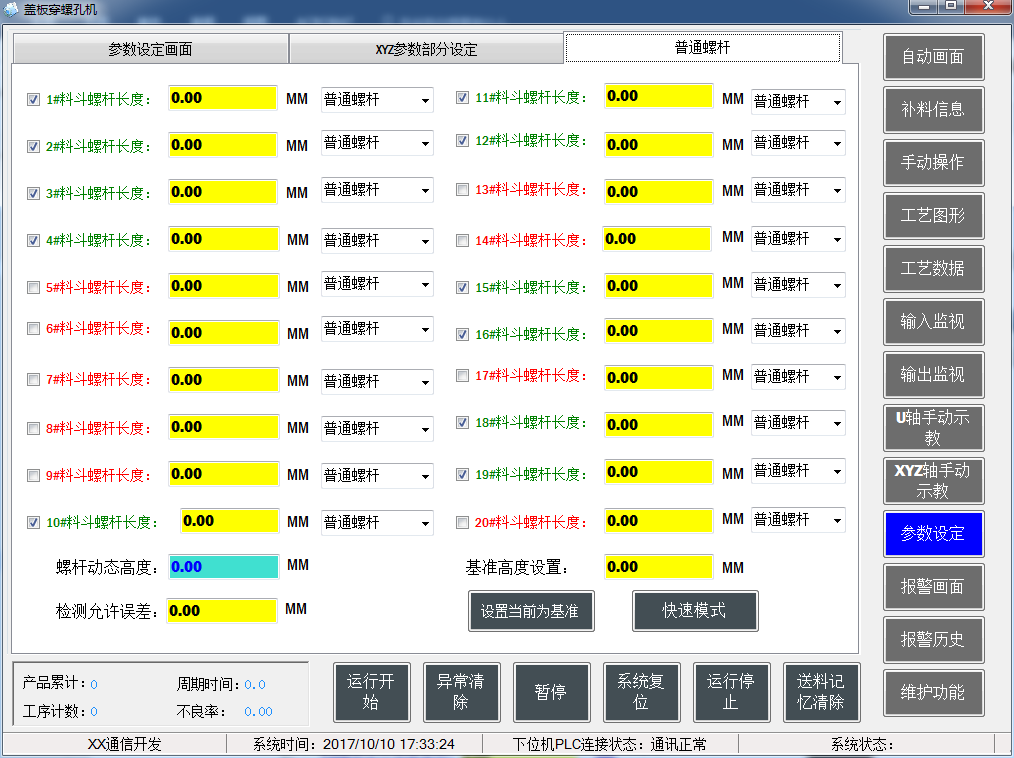 三菱PLC軟件設計 普通螺桿